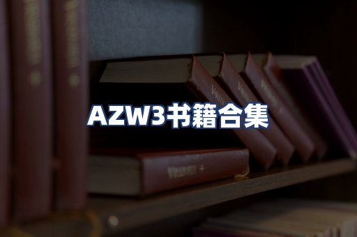 AZW3书籍合集